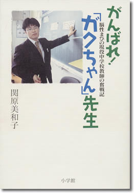 ����΂�I�u�K�N�����v�搶